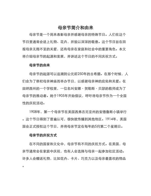 母亲节由来简写及意义插图