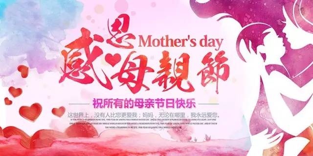 母亲节资料，感恩的旋律，爱的颂歌插图