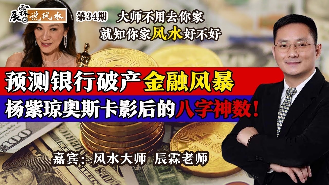 名人背后的风水密码，名利场上的无形力量插图