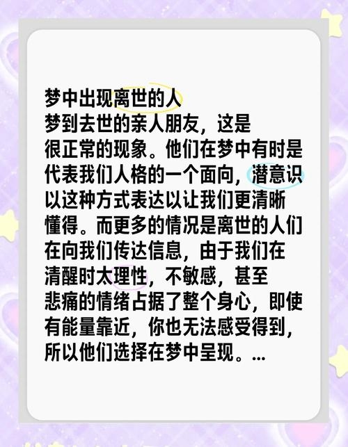 梦入情长，梦见好友逝去，既是心灵慰藉，更映射人性的真实插图