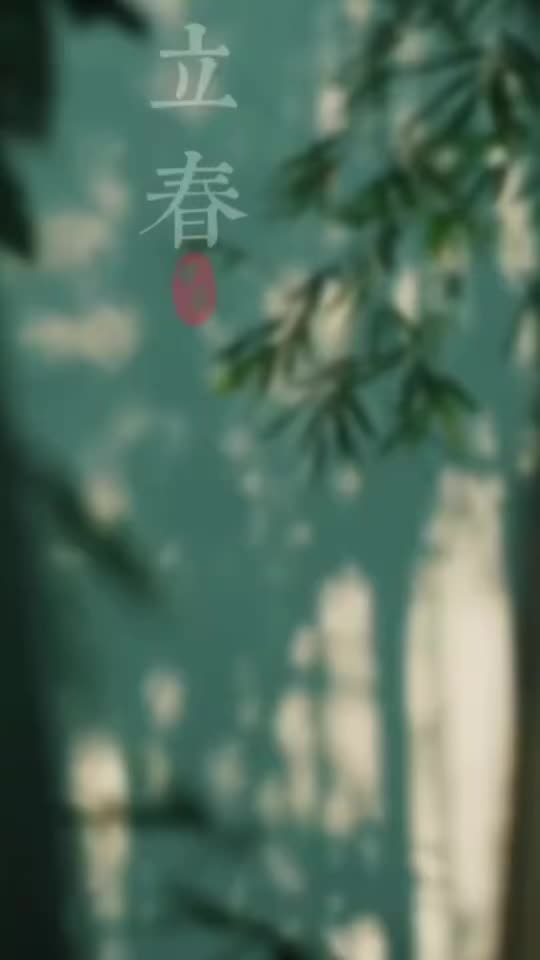 明天几点打春时间，迎接春天的第一缕阳光插图