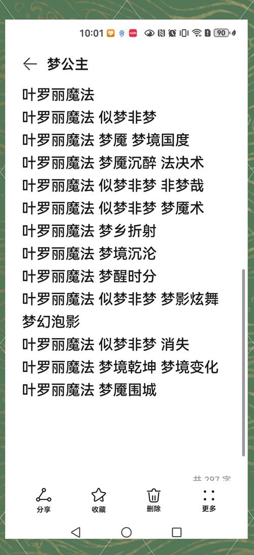 梦幻角色名，编织幻想世界的魔法符文插图