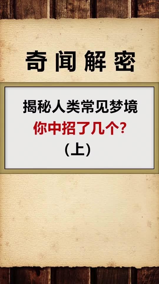 梦兆解析，揭秘梦境中的吉凶预兆与寓意插图