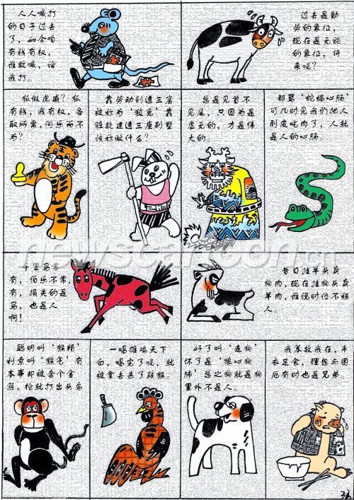 卖犊买刀，阴阳流转中的生肖哲思插图