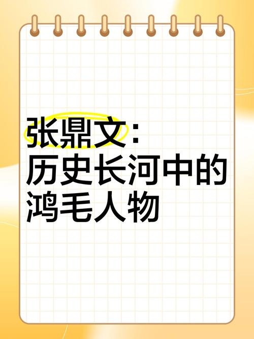 毛姓名人，从历史长河中走来的文化巨擘插图