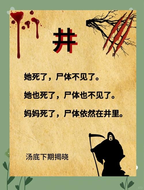 梦醒时分，何为做梦打井？插图