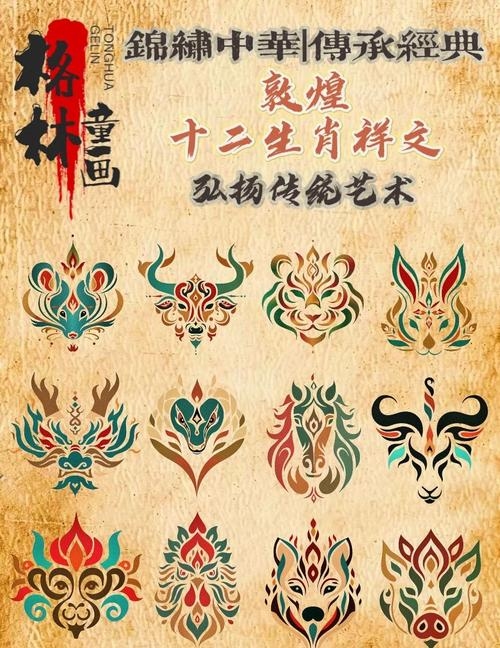 梦醒时分,邂逅专属生肖图腾插图 梦醒时分,邂逅专属生肖图腾插图