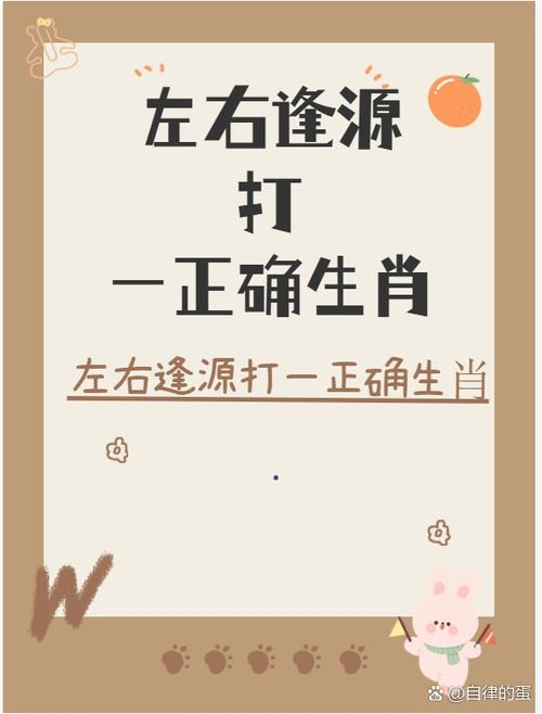 母猪上树，哈巴狗吃肉猜一生肖插图