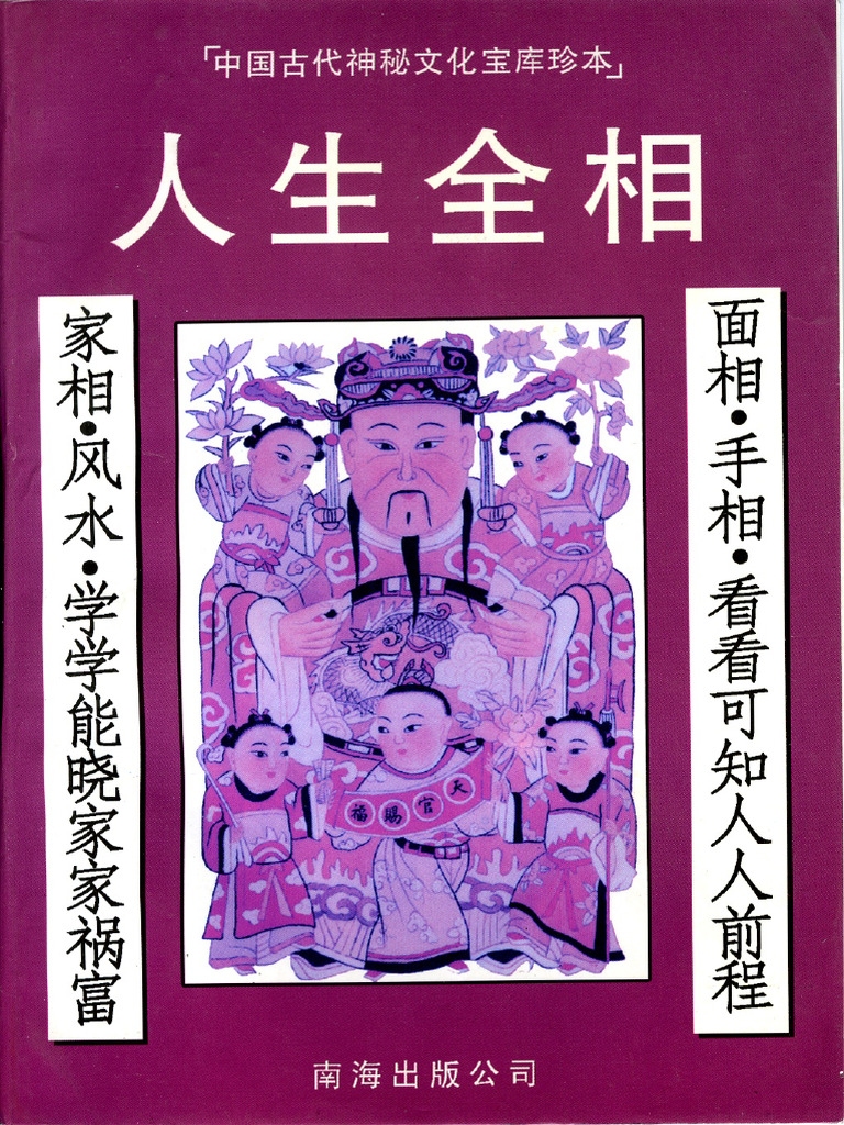 面相学图解，探索面部特征与性格命运的奥秘插图