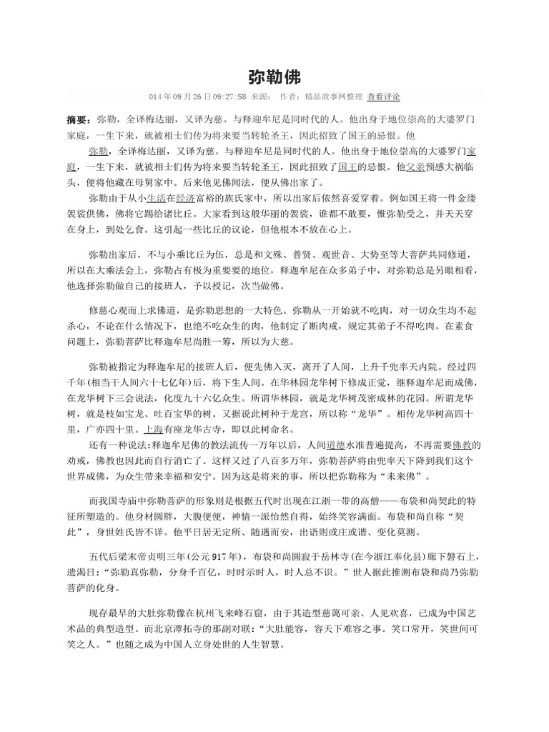 梦遇弥勒佛，心灵的觉醒与指引插图