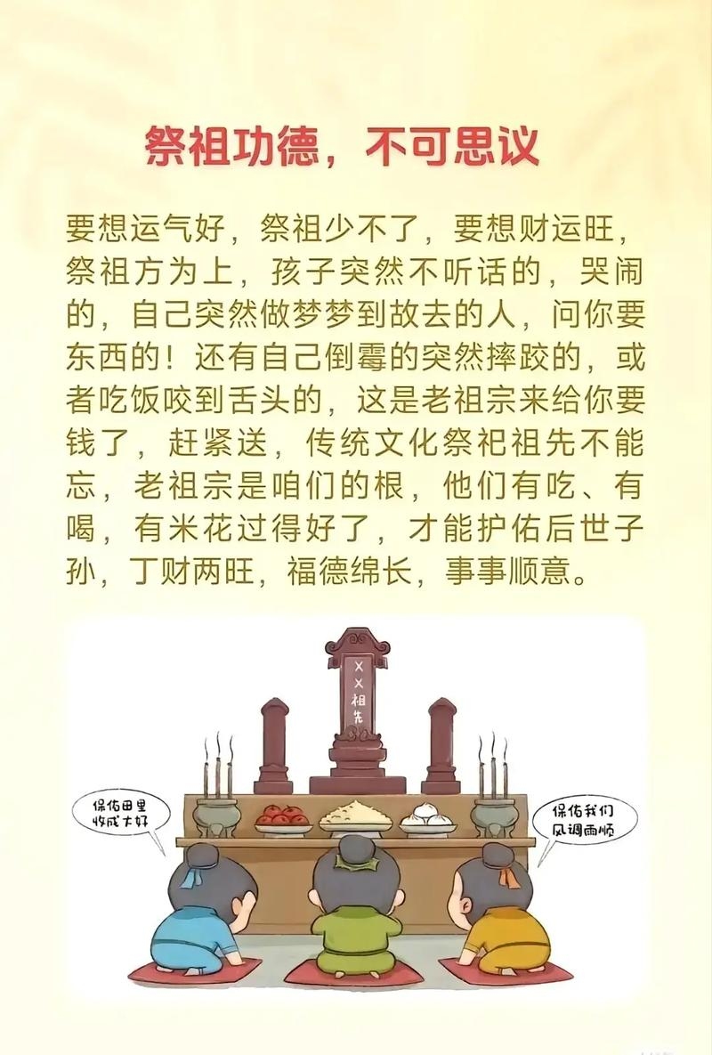 梦祭祖寓意财运好转,需防欠债与家庭和睦插图 梦祭祖寓意财运好转,需防欠债与家庭和睦插图