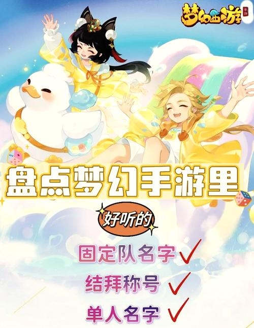 梦幻西游，角色名字的奇幻之旅插图