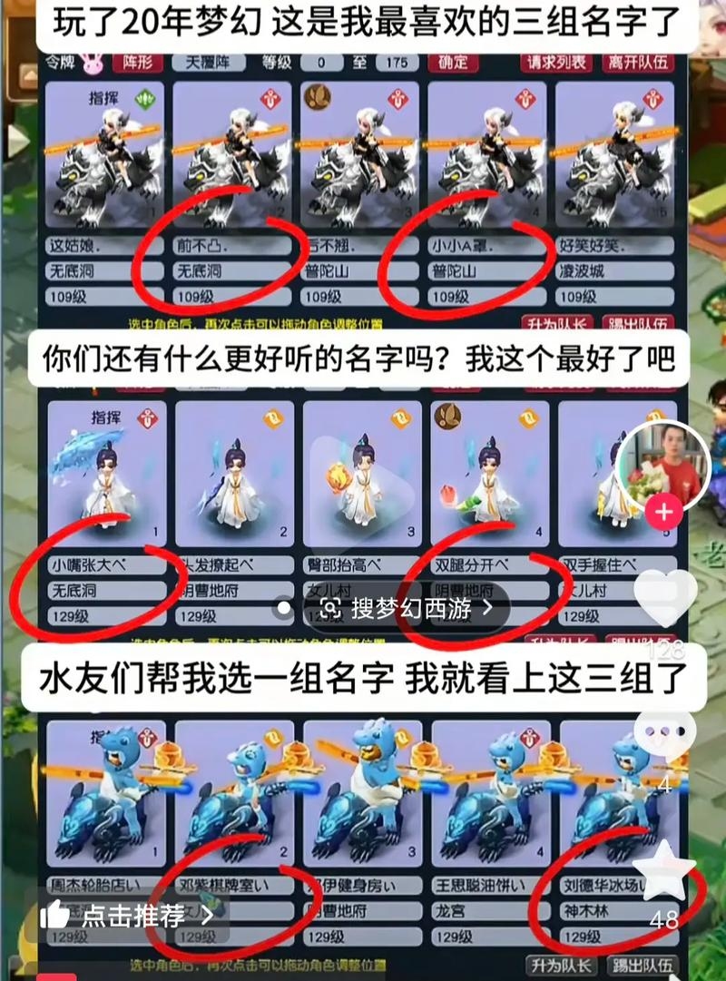 梦幻西游古风名字推荐插图