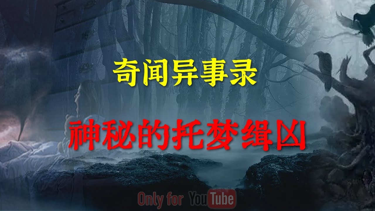 梦魇之谜，解析梦见鬼上身的深层含义与心理解析插图