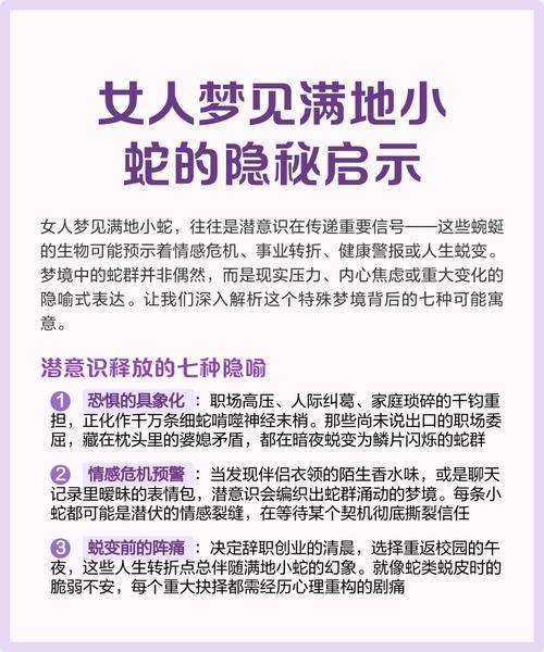 梦魇之谜,女人梦见蛇缠身的深层寓意与心理解析插图 梦魇之谜,女人梦见蛇缠身的深层寓意与心理解析插图