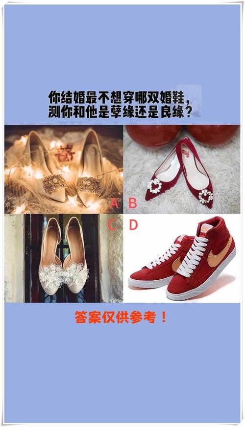 命运测试,你的鞋说插图 命运测试,你的鞋说插图