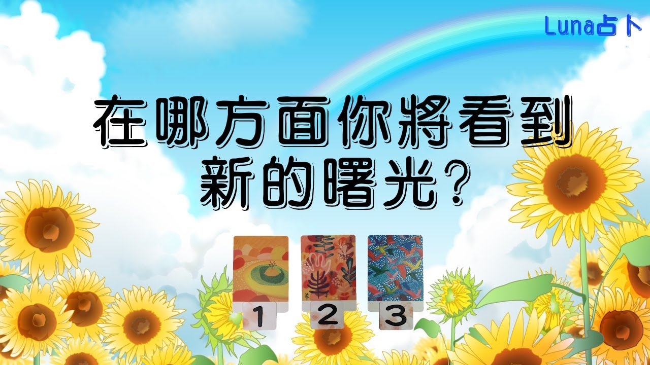 命运与占卜，探寻未知的微光插图