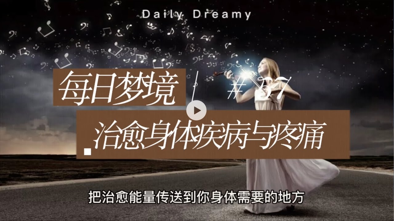 梦中的「药」，心灵的治愈与身体的疗愈交织，守护梦想的完美载体插图