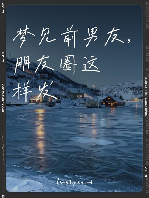 梦中梦见前男友，一场未了情缘的牵绊插图