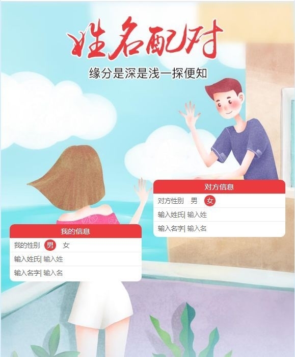 名字配对测试,爱情中的神秘语言插图 名字配对测试,爱情中的神秘语言插图