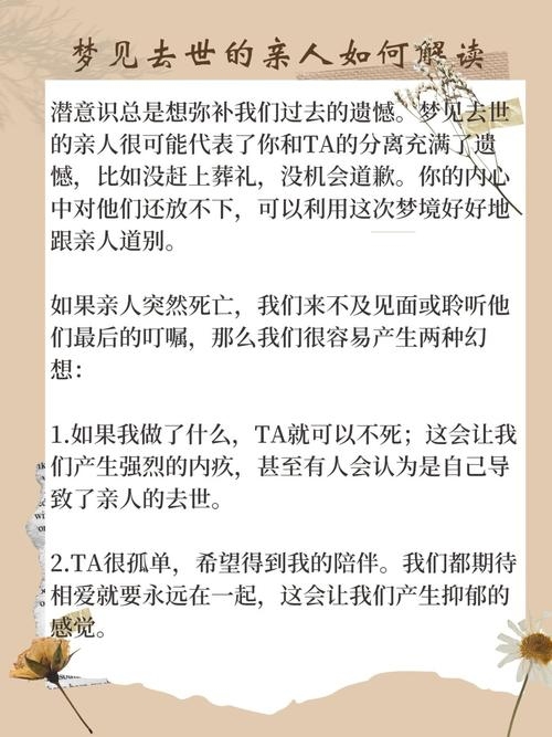 梦中他人梦见你去世，心理暗示与现实关联插图