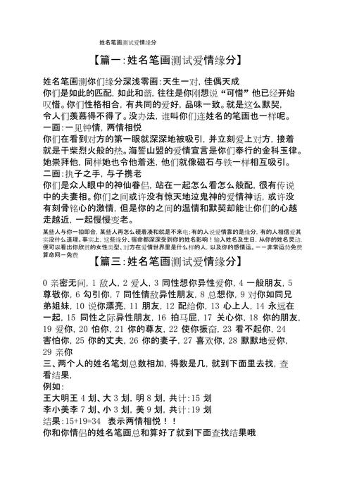 名字缘分测试，探寻人生旅途中的情感联结插图