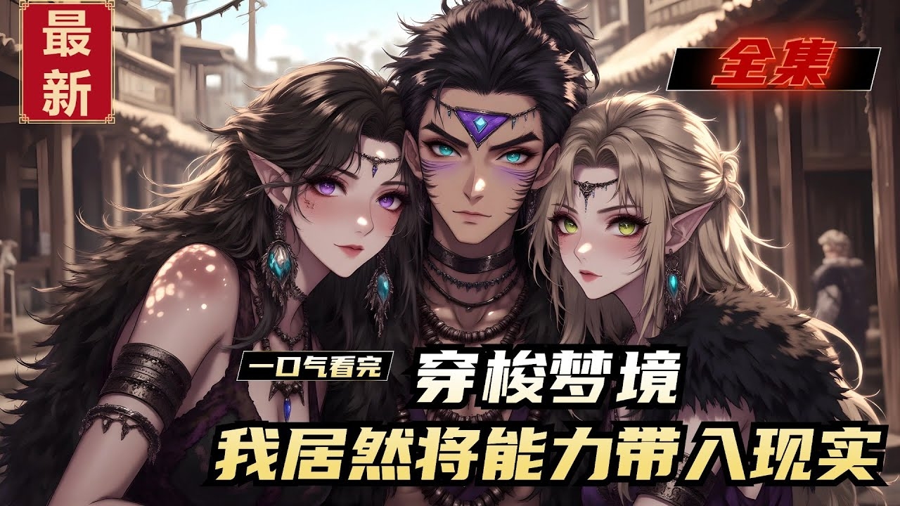 梦中醒来，穿越感官时空的奇妙漫游插图