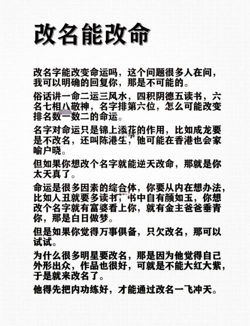 名字吉凶，文化信仰与个人命运的微妙联系插图