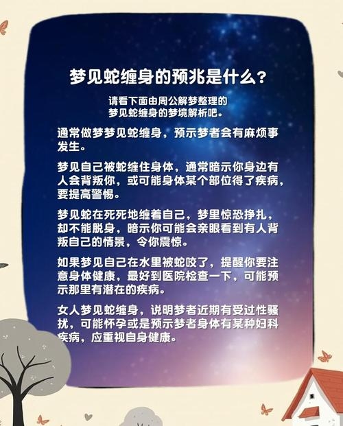 梦中蛇缠身，现实与梦境的交织，应对深层次困境的策略插图
