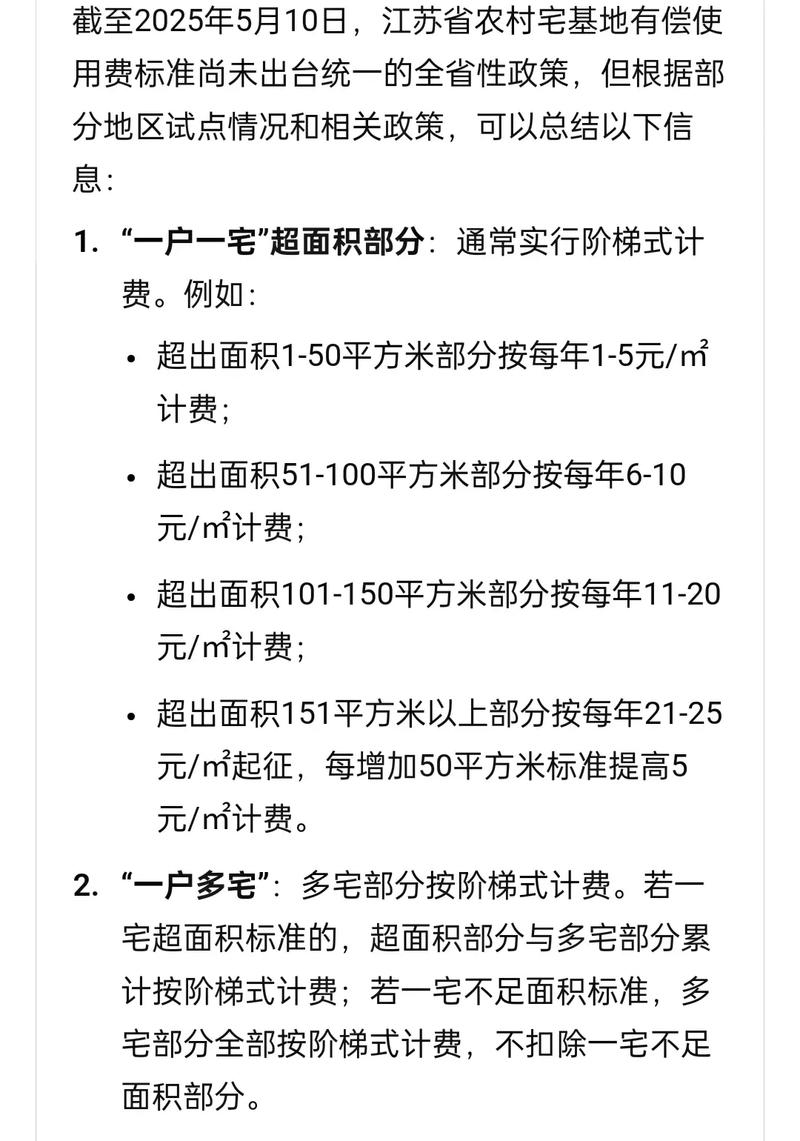 农村宅基地改名费用全解析，仅需110元，含工本、图费及贴花费插图