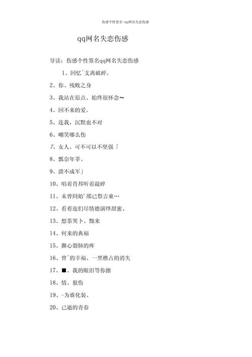 女的qq名字，个性与情感的细腻表达插图