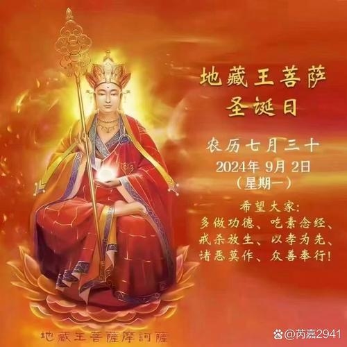 农历七月三十，地藏菩萨诞辰日插图