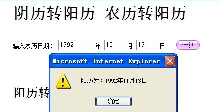 农历与阳历转换，探索时间转换的奥秘插图