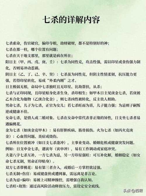女命带七杀，运势与命理的双重赋能插图