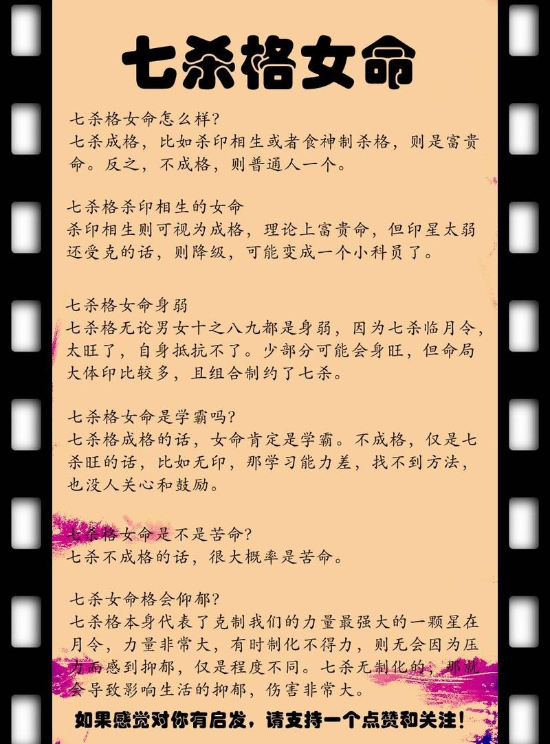 女命七杀解析，婚姻与命运联动效应插图