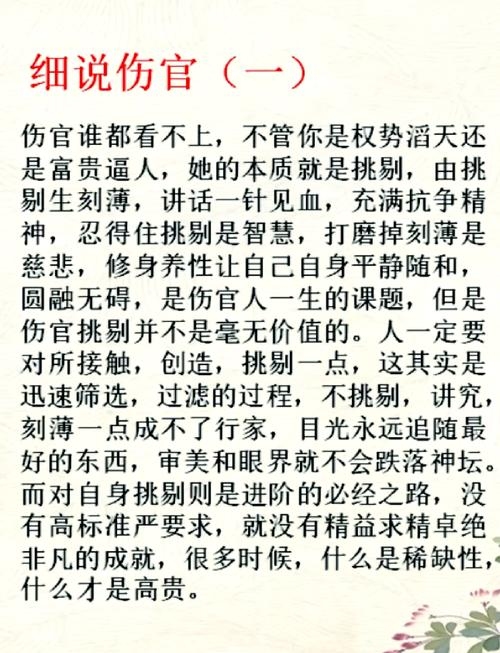 女命伤官见官，职场冲突与婚姻挑战的自我改善插图