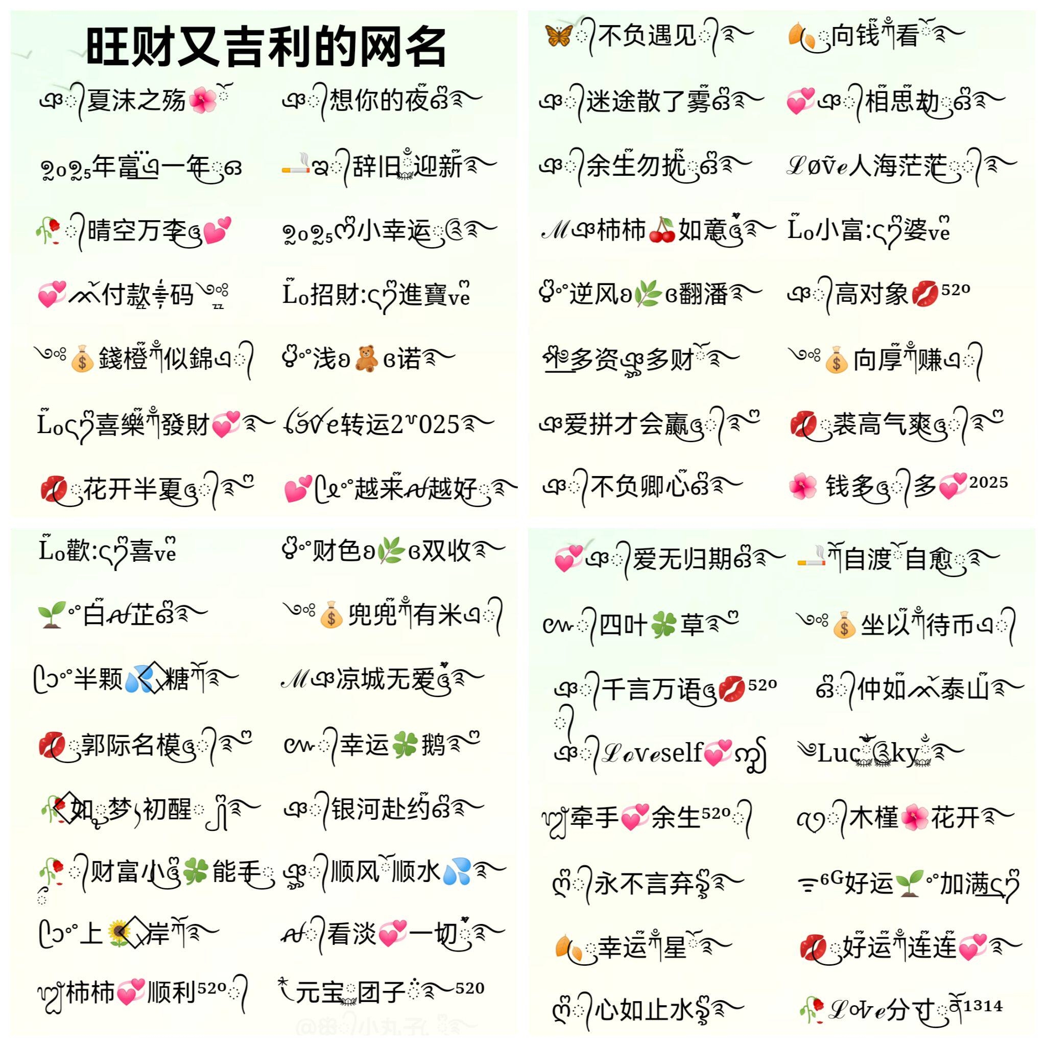 女人带财好运微信名精选插图