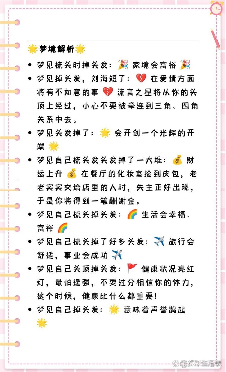 女人梦见自己掉头发的深层解析与心理寓意插图