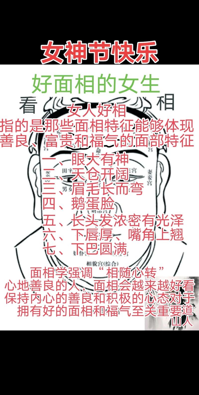 女人面相，解读背后的智慧与魅力插图