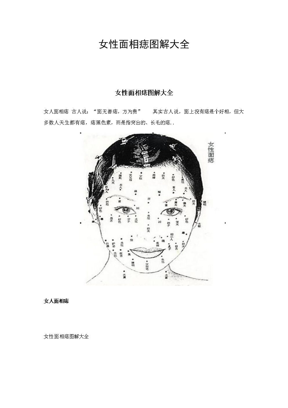 女人痣相学，解读面部痣相，洞悉女性魅力与命运插图