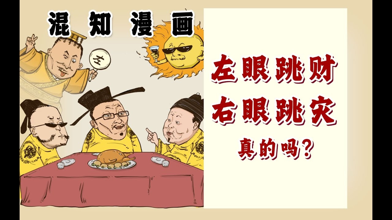 女人右眼跳有财或灾?这需结合具体时间判断插图 女人右眼跳有财或灾?这需结合具体时间判断插图