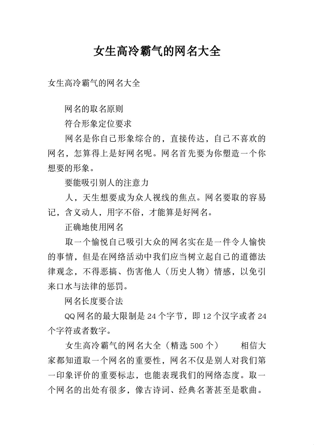 女神网名大全，qq女昵称500个，高冷霸气女神选择插图