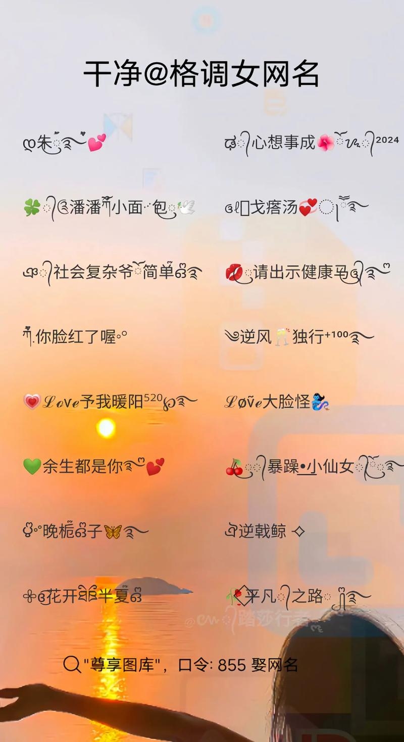 女生专属QQ昵称，打造个性与魅力的名字插图