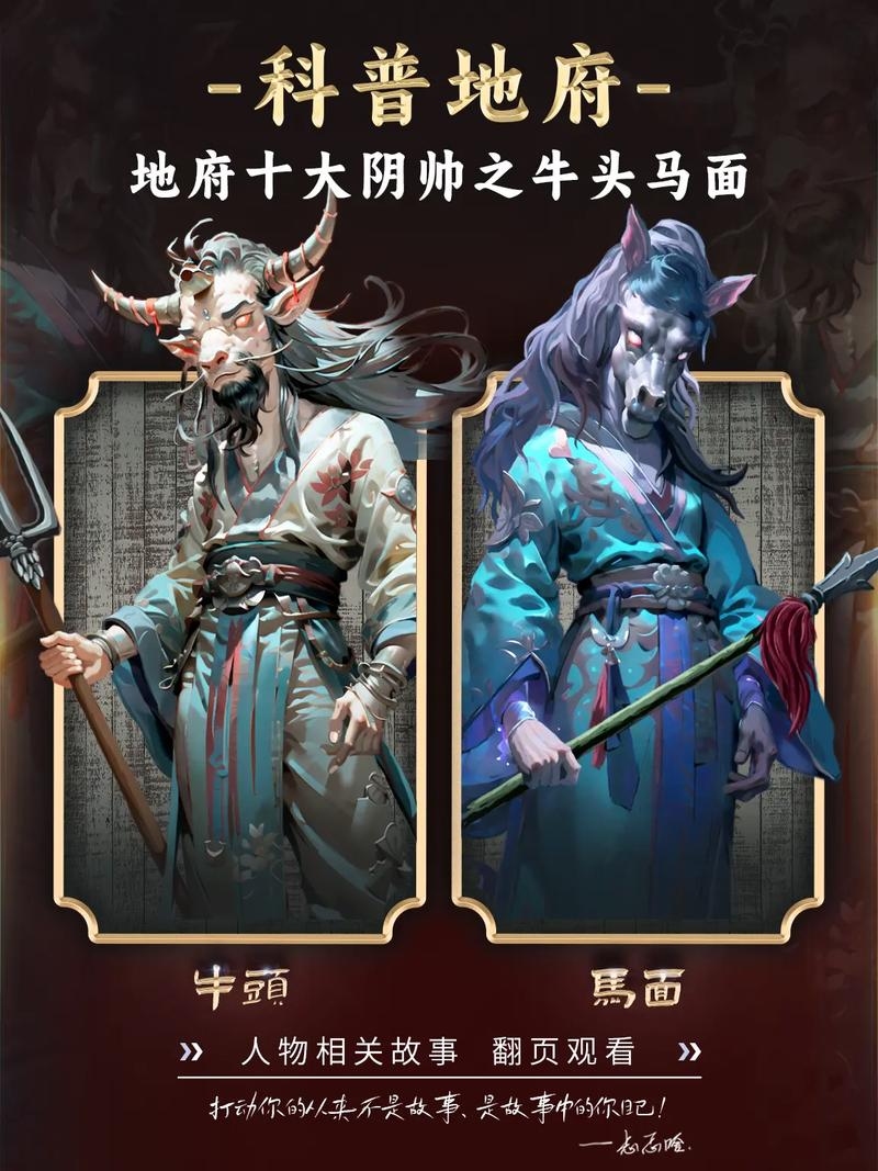牛头马面，地府小差中的隐秘高手插图