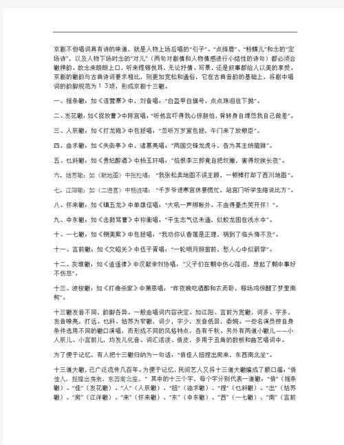 那些被悦耳声包裹的韵脚插图
