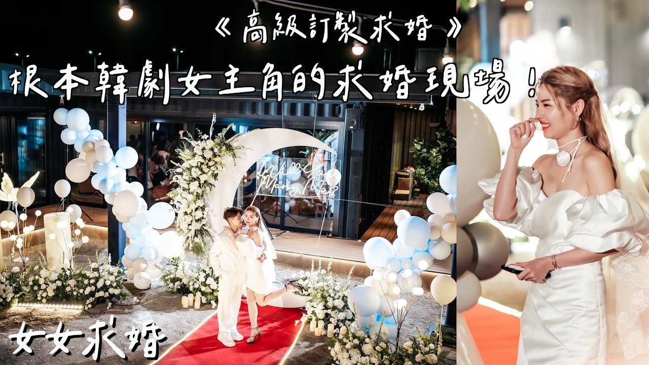 女性求婚，一次情感寄托与自我突破的旅程插图