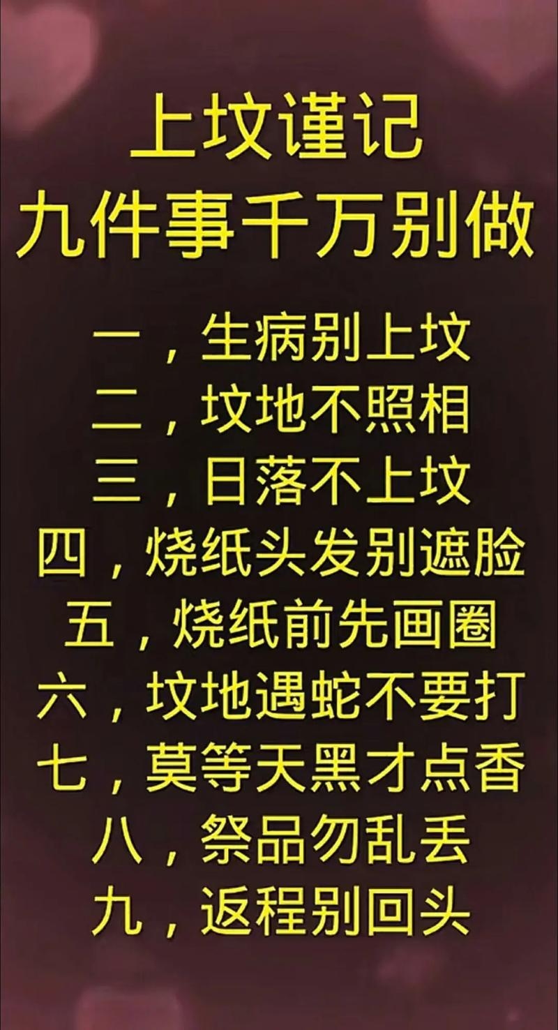 女性上坟的10大注意事项插图