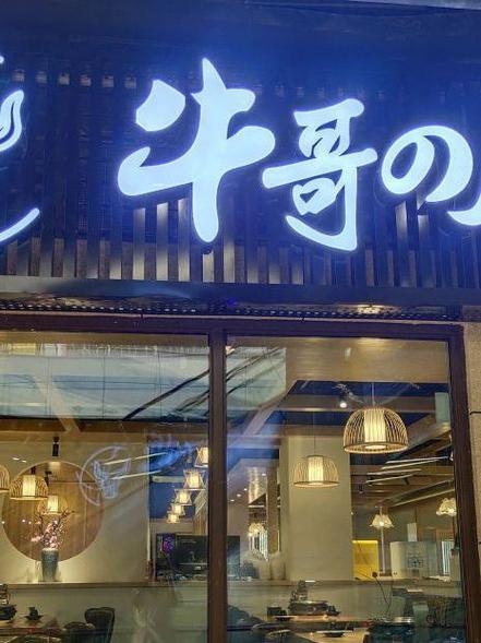 牛浪贱客名朗朗上口，结合元素有豪情；老黄瓜刷绿漆破个性。插图