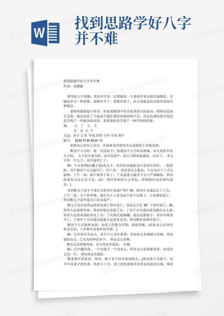 破解免费八字查询困境，如何避开免费陷阱，获取精准人生指引插图
