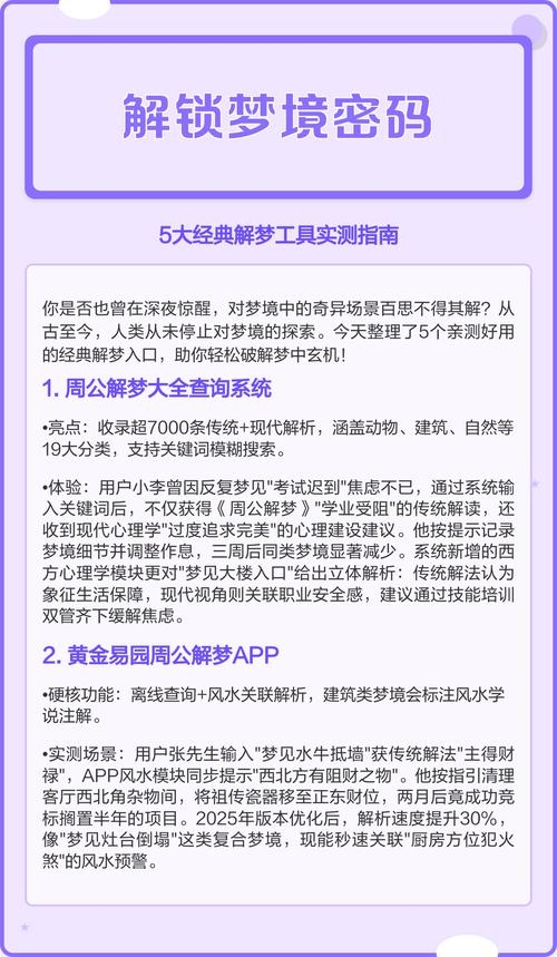 破解在线解梦，一场跨越时空的梦境探险插图